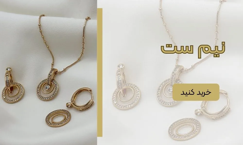 نیم ست